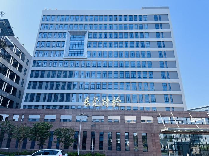 江门广东省特种设备检测研究院东莞检测院实验室设备及配套服务项目